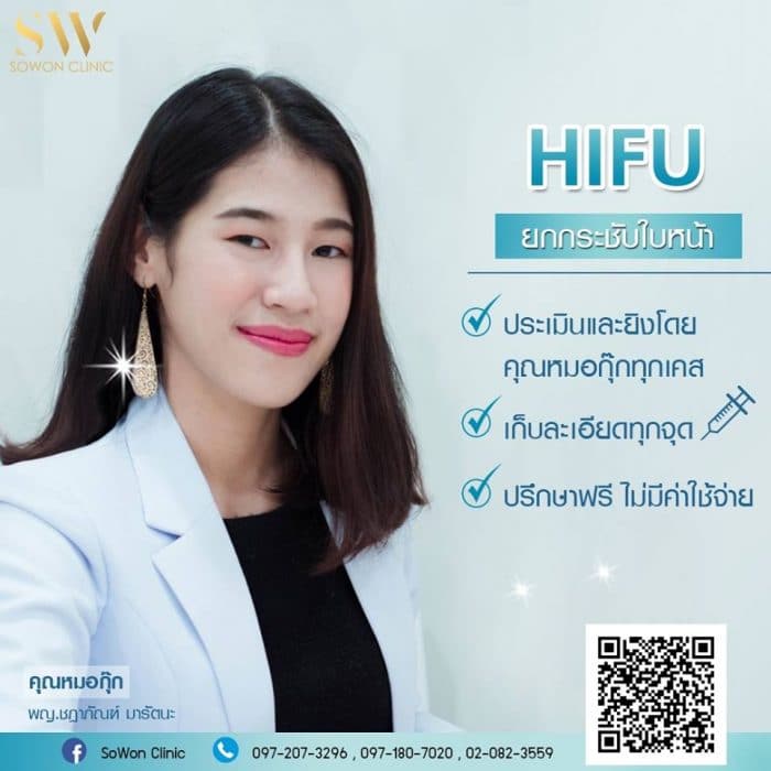 hifu sowon clinic