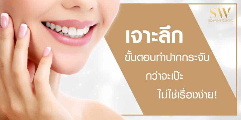 ขั้นตอนทำปากกระจับ