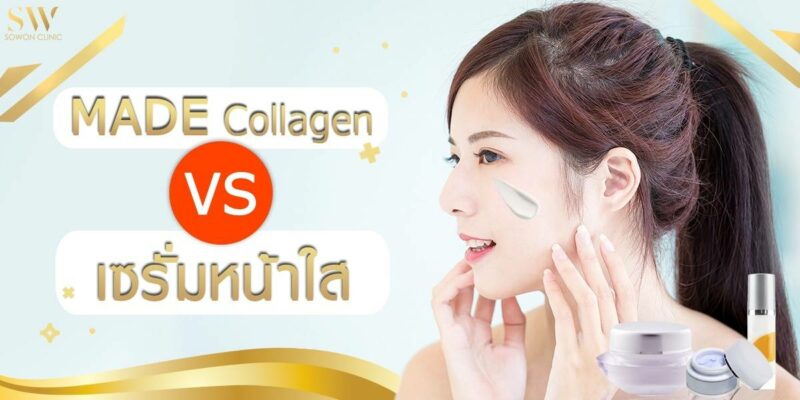 เซรั่มหน้าใส