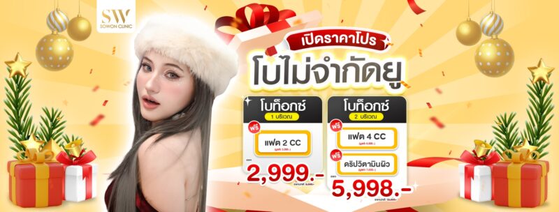 โปรโมชั่น โบไม่จำกัดยู