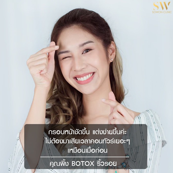 Botox ลดกราม รีวิว