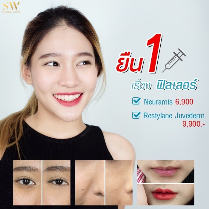 ฟิลเลอร์ ของแท้