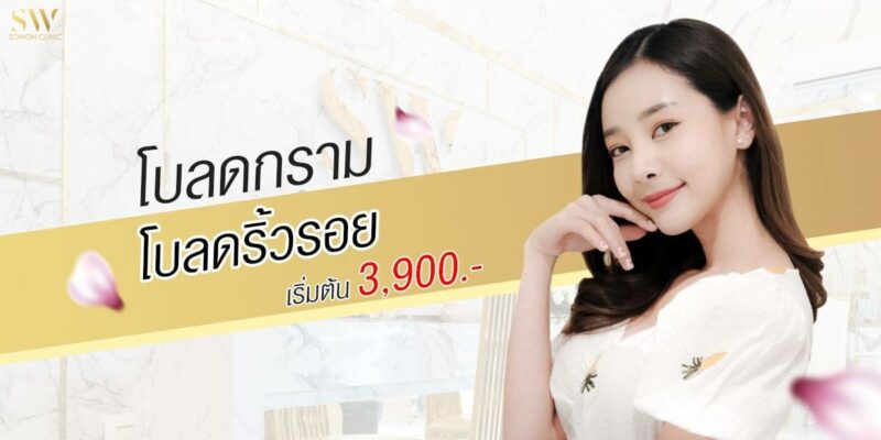 โบกราม โบริ้วรอย