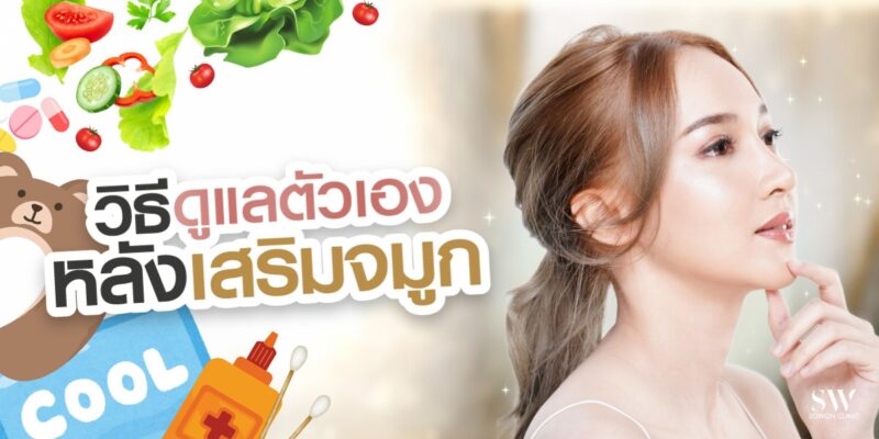 How-to-take-care-after-nose-surgery