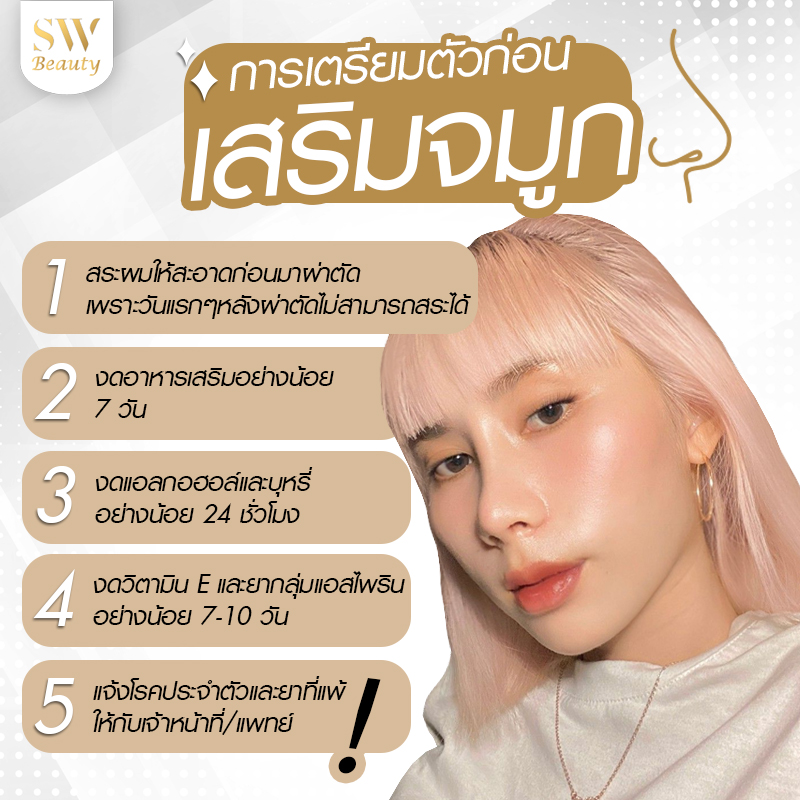 ก่อนทำจมูก-Sowonclinic