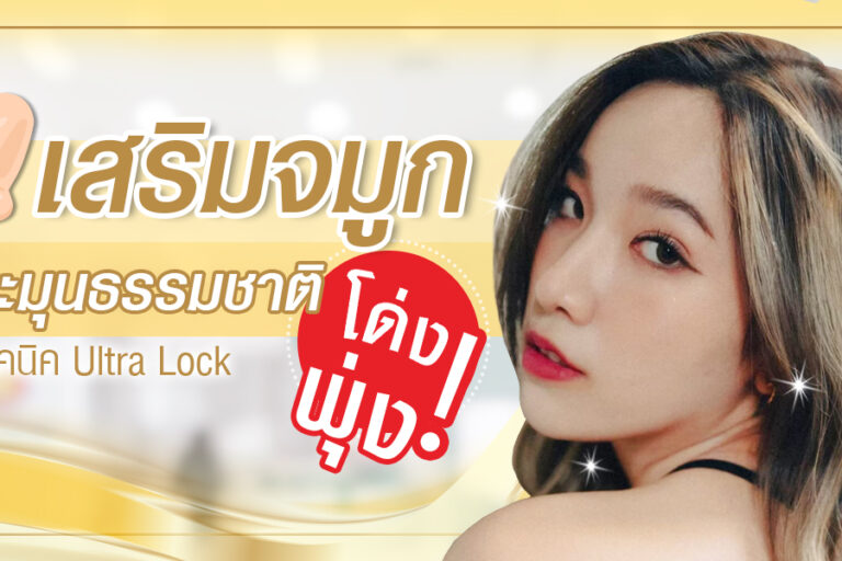 เสริมจมูก