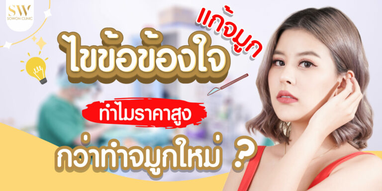 แก้จมูก