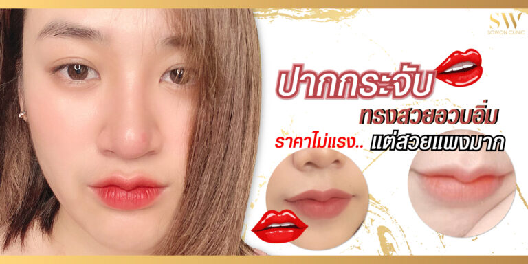 ปากกระจับ ราคา ทรงสวยอวบอิ่ม