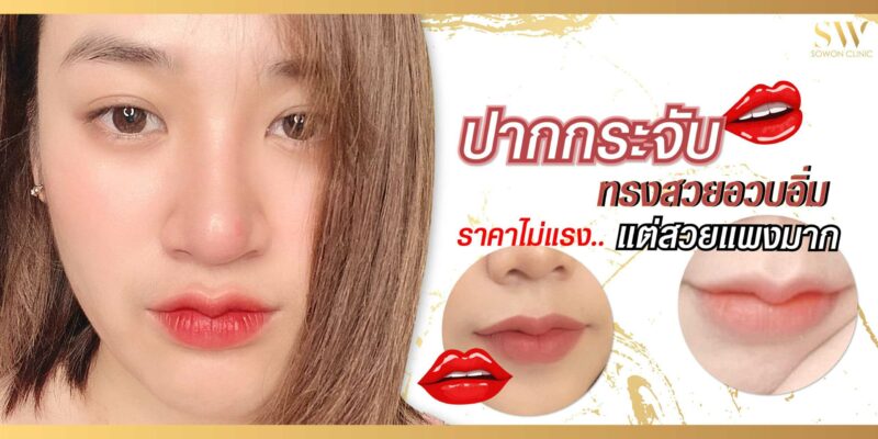 ปากกระจับ ราคา ทรงสวยอวบอิ่ม