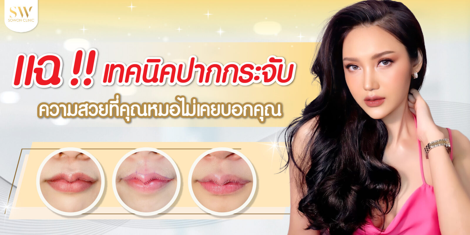 ทำปากกระจับ