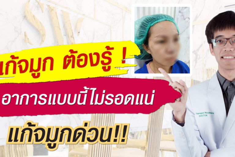 แก้จมูก