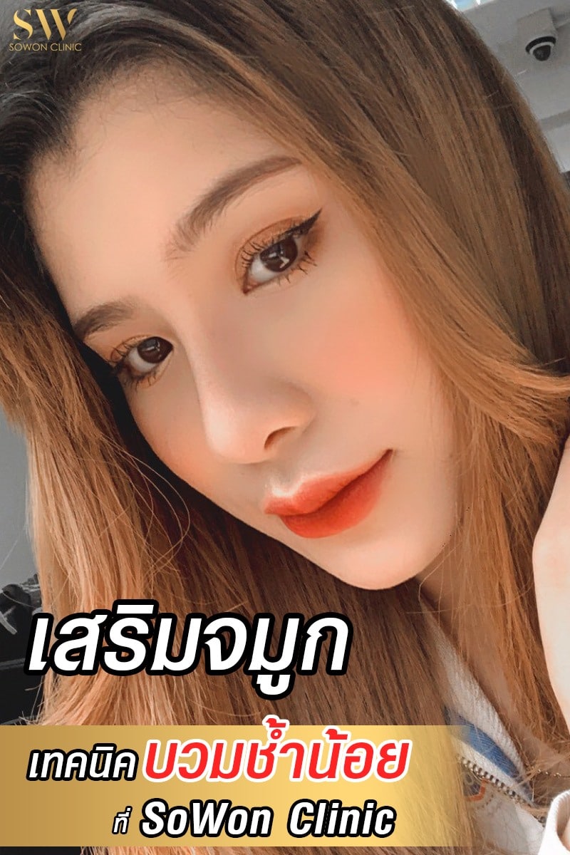 ทรงจมูกโด่งสวยในฉบับของตัวเอง การันตีด้วยรีวิวกว่า 20,000 เคส