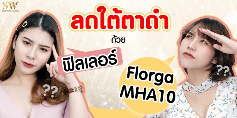 ใต้ตาดำ