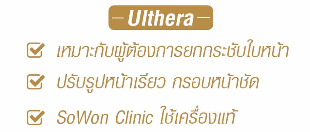 PromotionUlthera