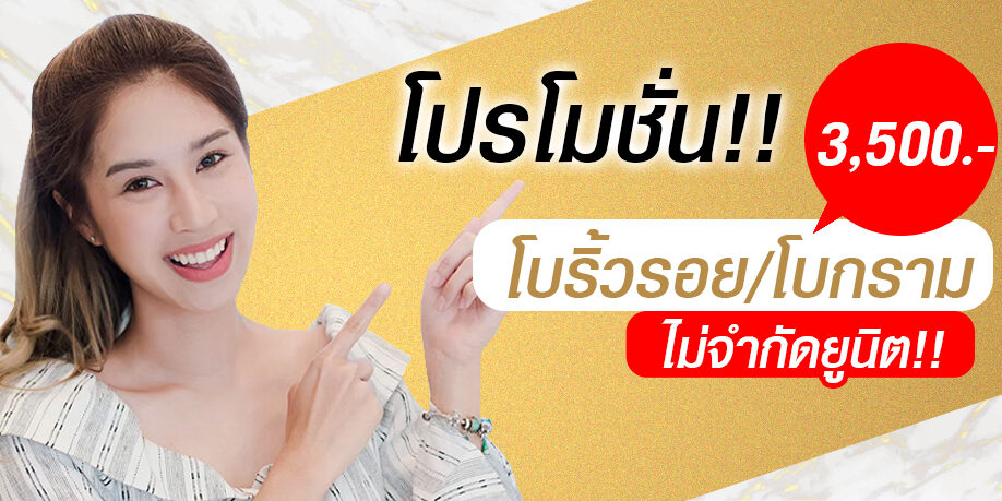 ตัวใหม่โปรโมชั่นโบท็อก