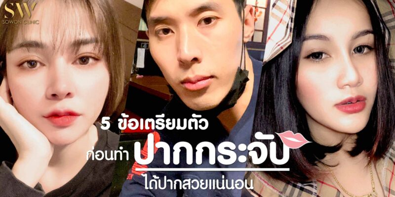 5ข้อ ปากกระจับ