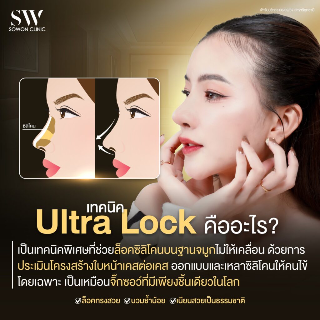 เสริมจมูกต้องรู้08