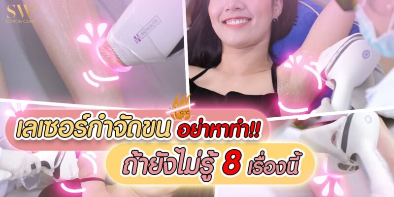 ปกบทความเลเวอร์ขนอย่าหาทำ