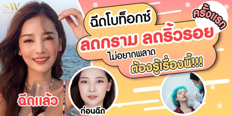 ปกบทความโบริ้วรอย+กราม