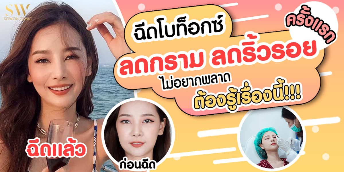 ปกบทความโบริ้วรอย+กราม ปกบทความโบริ้วรอย+กราม