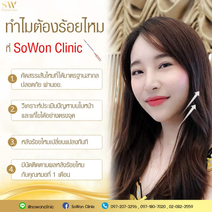 ทำไมต้องร้อยไหม