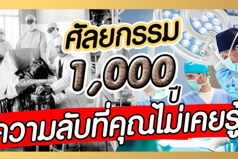 ศัลยกรรมที่ไหนดี