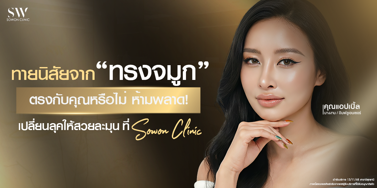 ปกบทความทายนิสัยจากทรงจมูก-ตรงหรือไม่-สาวๆห้ามพลาด ปกบทความทายนิสัยจากทรงจมูก-ตรงหรือไม่-สาวๆห้ามพลาด