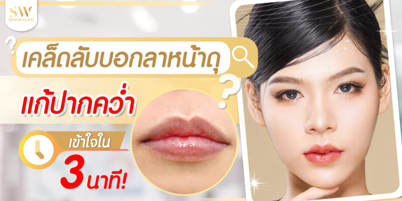 ปากคว่ำ