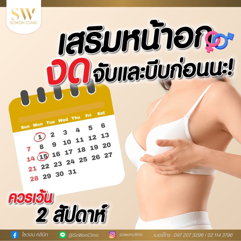 หลังทำศัลยกรรมเสร็จ มี Sex ได้ไหม?
