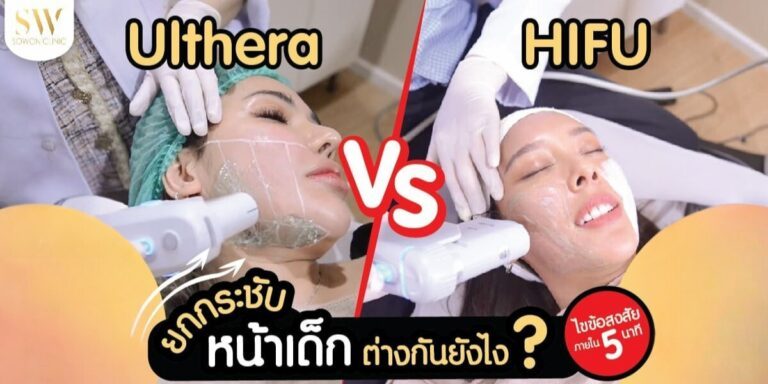 ulthera-hifu-ยกกระชับ-หน้าเด็ก_skin-ulthera-hifu_knowledge