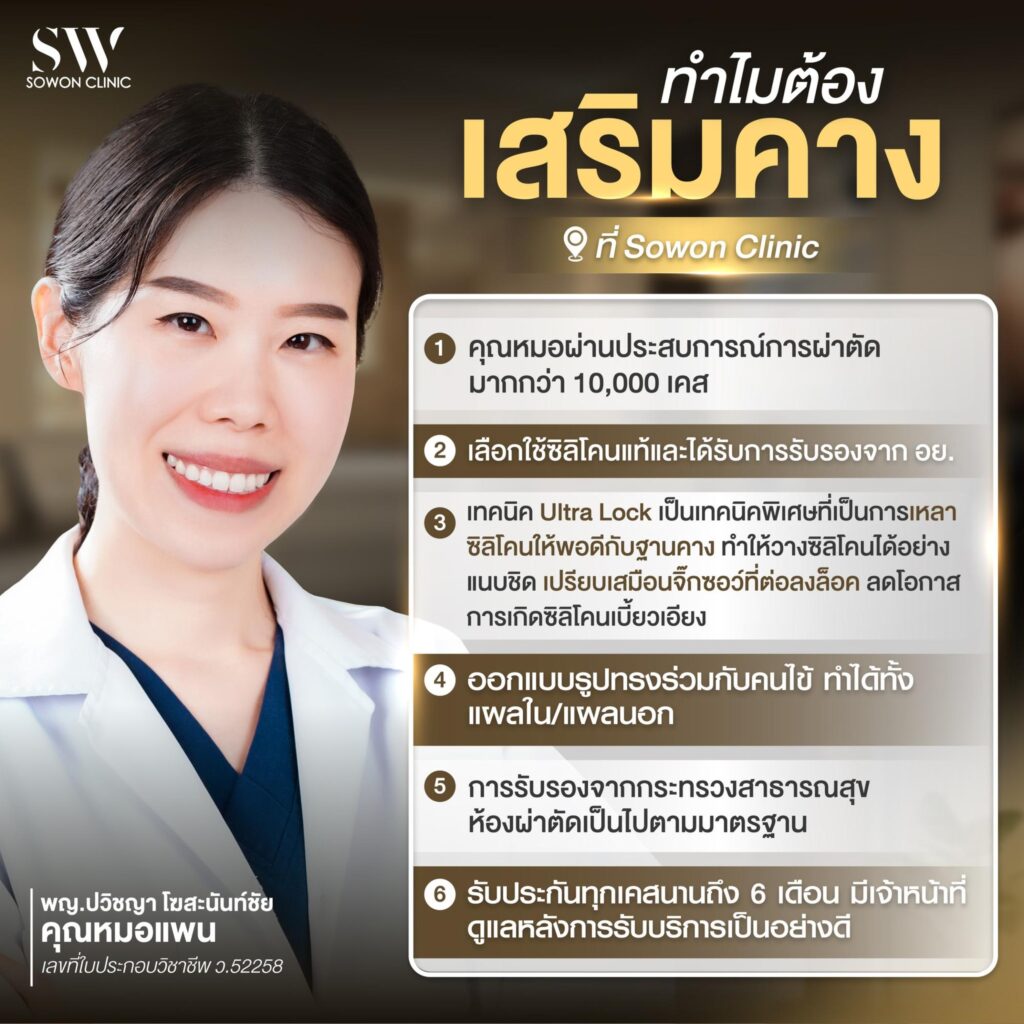 ทำคางที่ไหนดี ทำไมต้องทำคางที่ SOWON CLINIC
