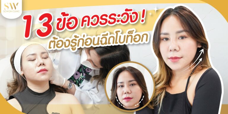 ปกบทความโบท็อก
