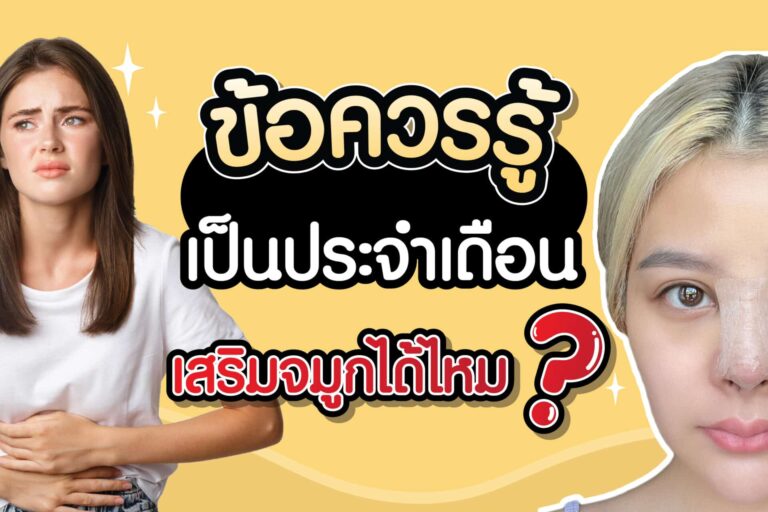 ประจำเดือน