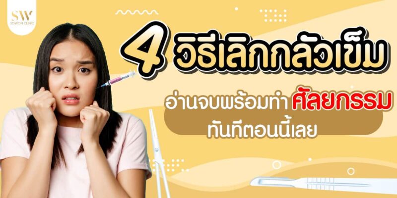 ศัลยกรรม