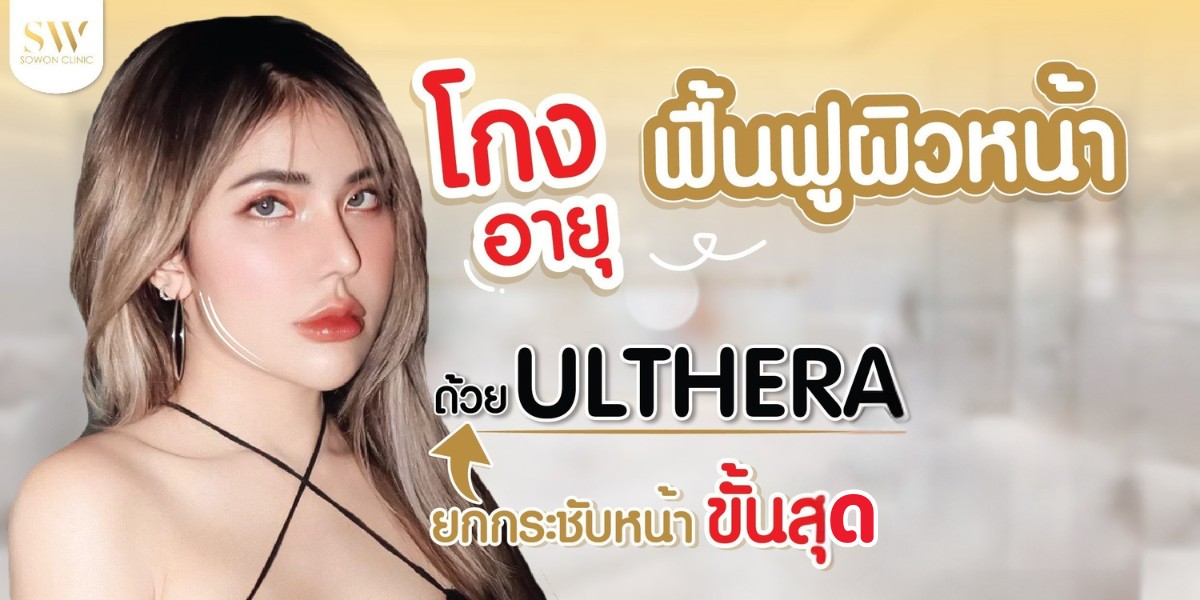 ULTHERA นวัตกรรมช่วยยกกระชับใบหน้าสุดปังแบบไม่ต้องผ่าตัด ปัจจุบันการรักษาปัญหาใบหน้าเหี่ยว หย่อนคล้อยก็มีให้เลือกหลากหลายวิธี