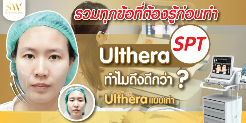 Ulthera SPT