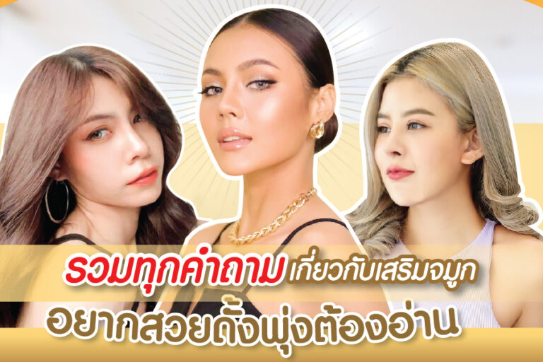 เสริมจมูก