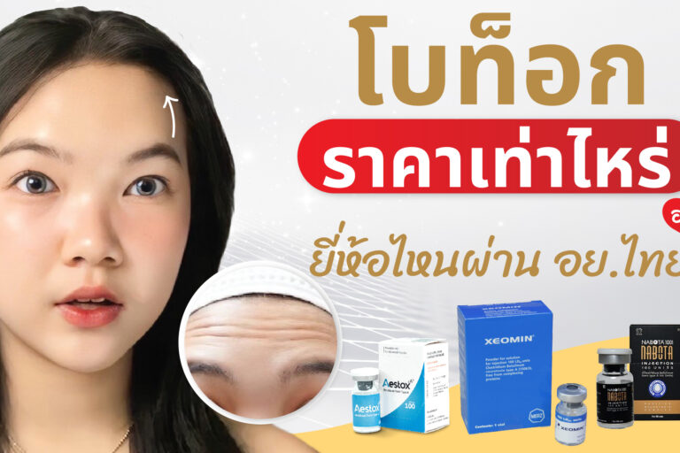 โบท็อกราคา