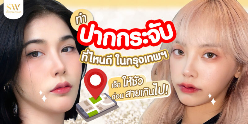 ปากกระจับ