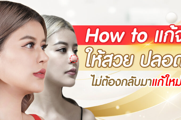 แก้จมูก