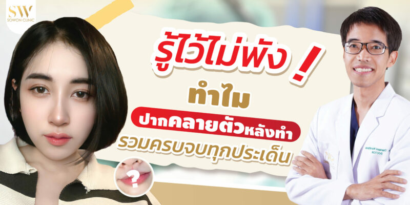 ปากกระจับคลายตัว