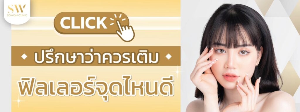 ฟิลเลอร์ Neuramis ราคาดีเป็นที่นิยมจริงไหม ตอบครบจบทุกประเด็น