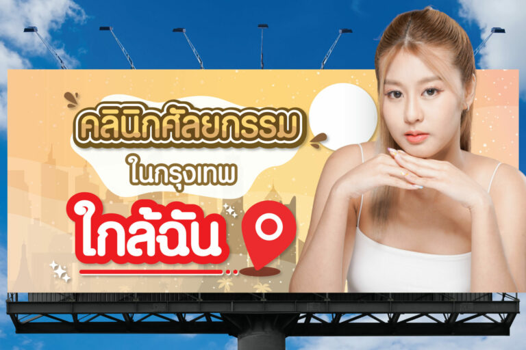 ศัลยกรรมที่โซวอน