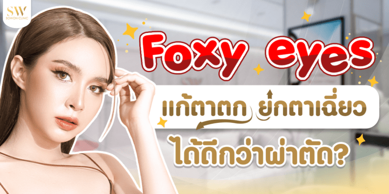 foxy eyes