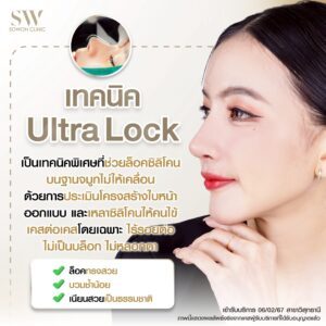 เสริมจมูก เทคนิค