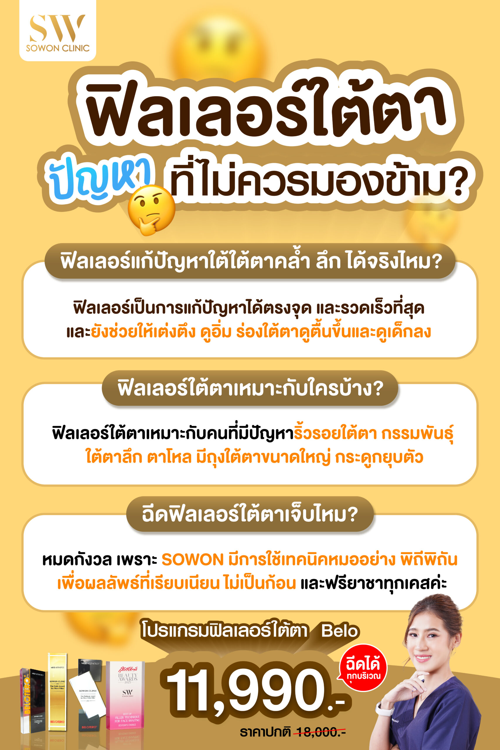 ฟิลเลอร์ใต้ตา