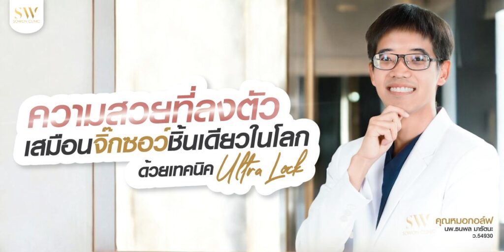 หมอกอล์ฟ