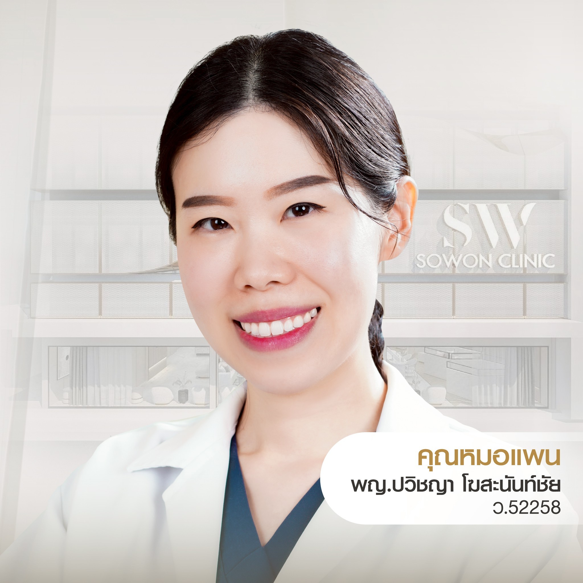 รีวิวเสริมคาง คุณหมอแพน