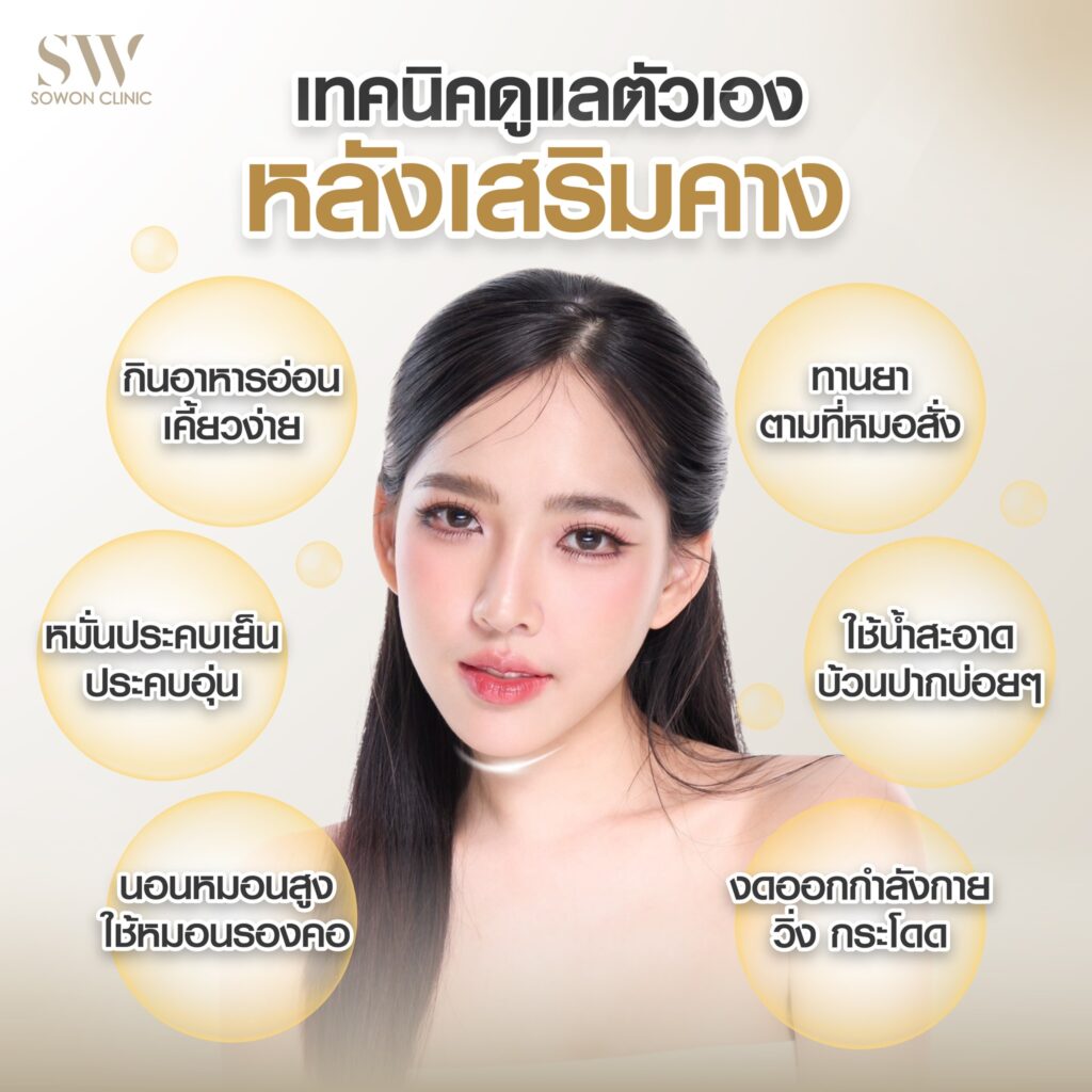 เสริมคางหมอแพน5
