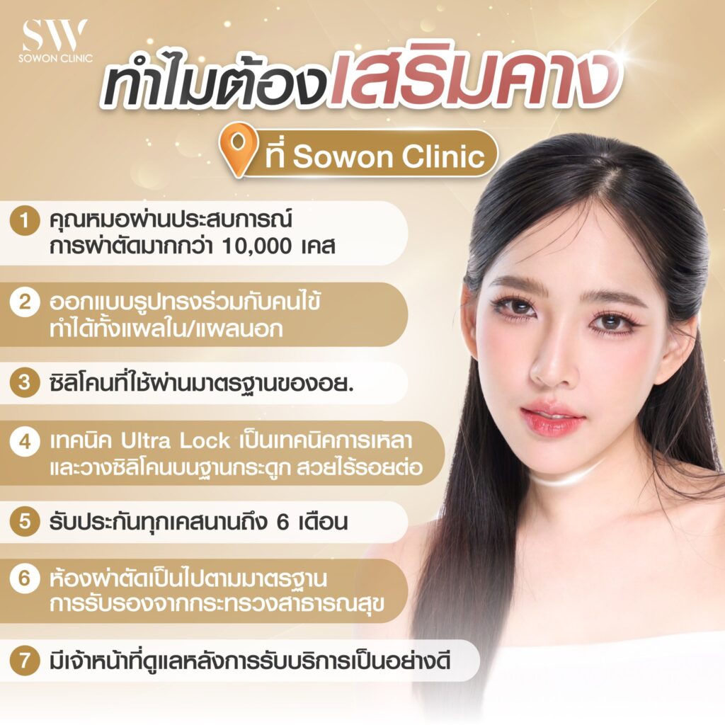 เสริมคางหมอแพน9